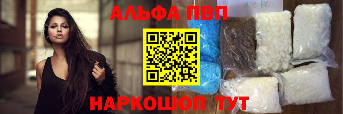 A PVP  Вход с VPN  A-PVP Crystall  Великие Луки  A PVP VHQ 