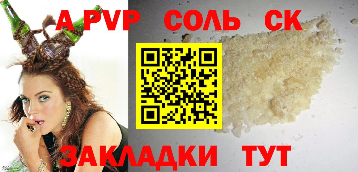 А ПВП Crystall Великие Луки
