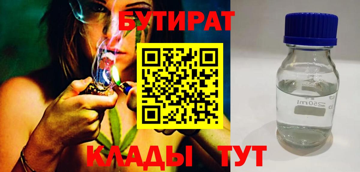 БУТИРАТ BDO  Вход с VPN  Великие Луки 