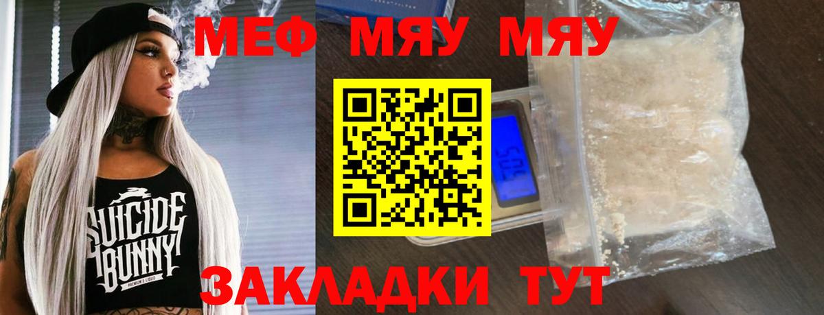 Меф мяу мяу мука Великие Луки